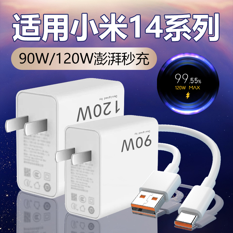 适用小米14Pro充电器Xiaomi14/14Ultra原装90W/120W金标快充电线