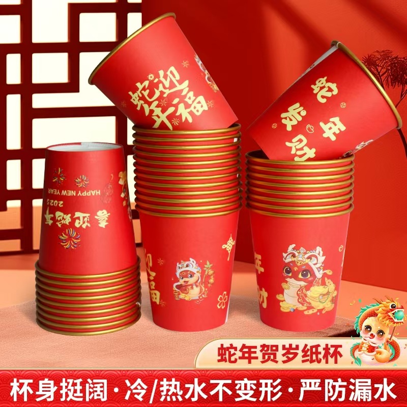 【50个马年杯】加厚2026新年年一次性金箔纸杯春节喜庆加厚高档