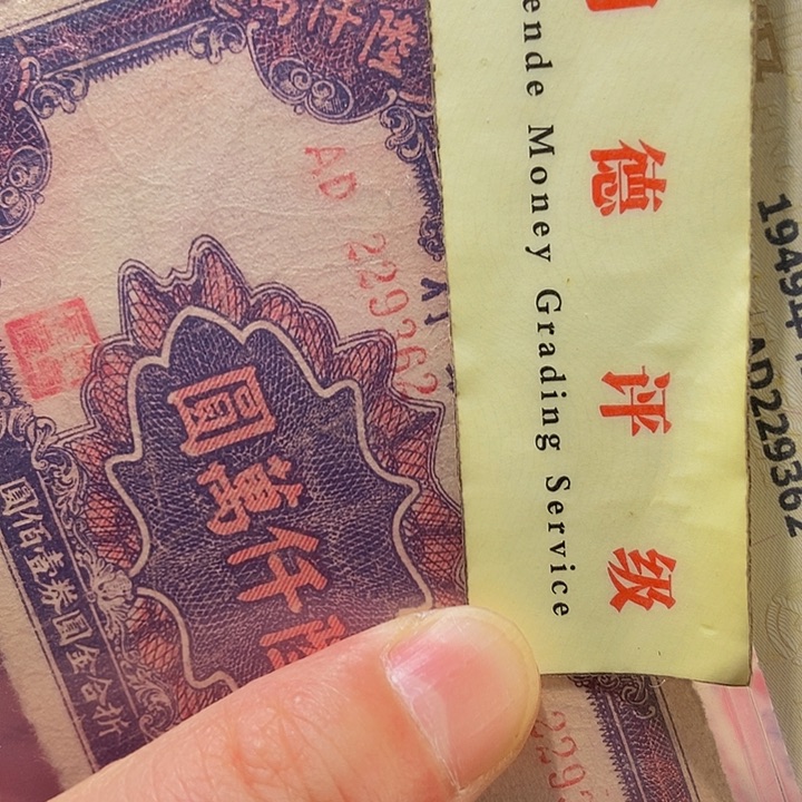 诗***语退市老纸币品相如图看好再买