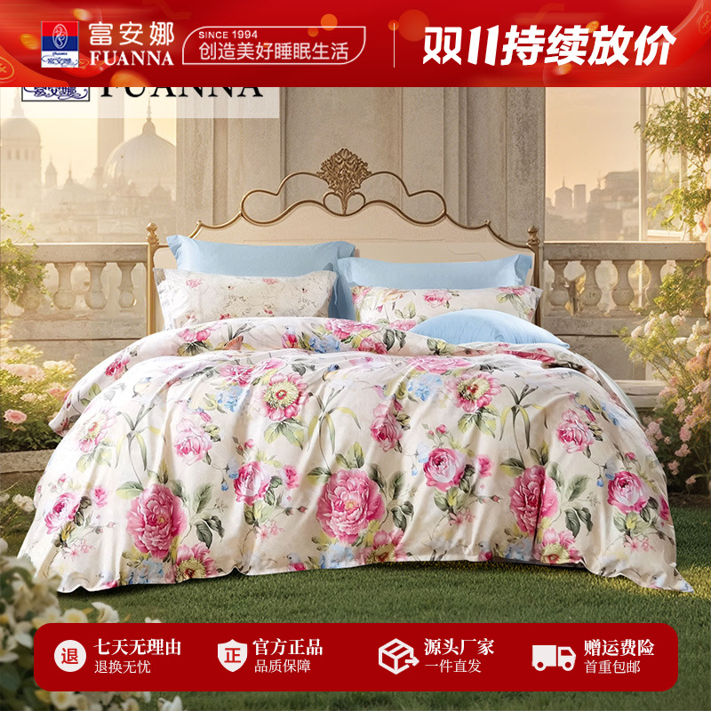 【工厂福利】富安娜纯棉斜纹床上四件套印花床上用品芬芳