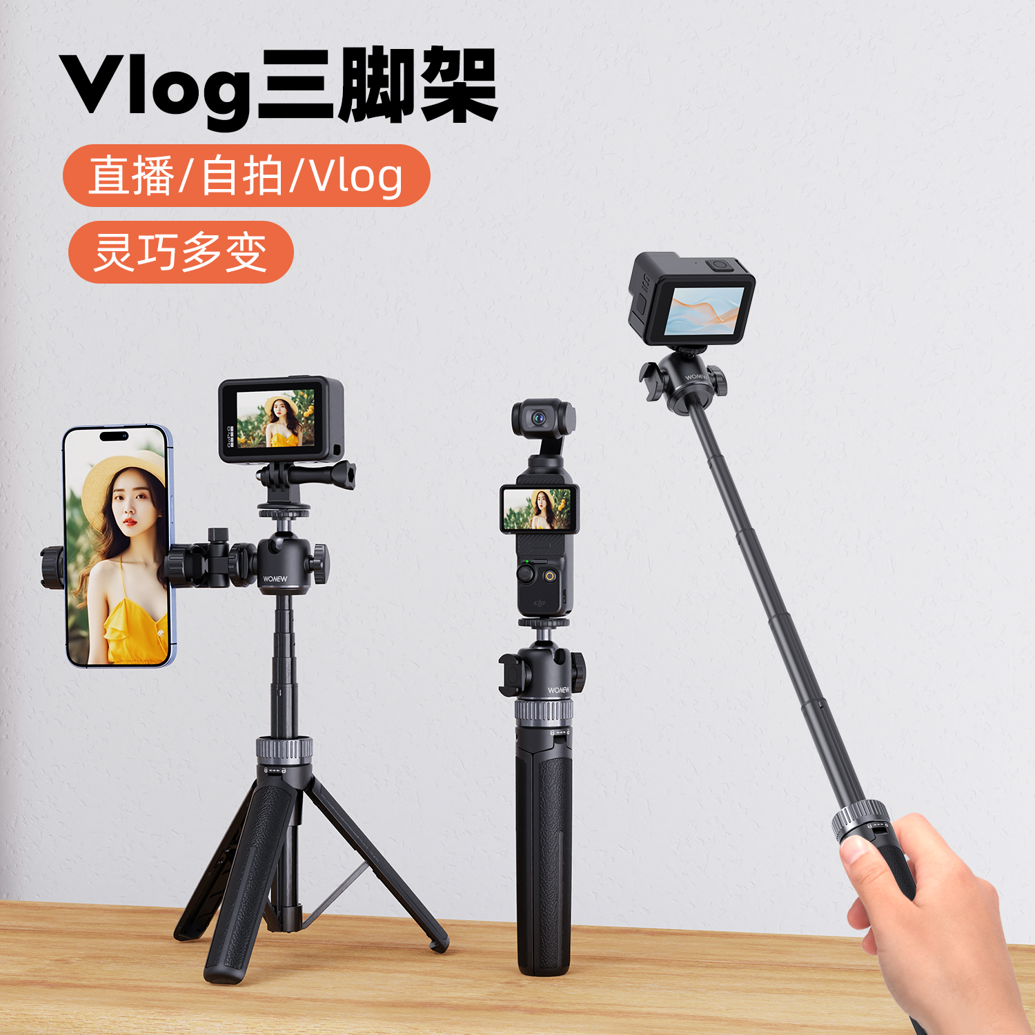 WONEW适用于大疆Action6/5/4/nano/影石运动相机自拍杆桌面三脚架