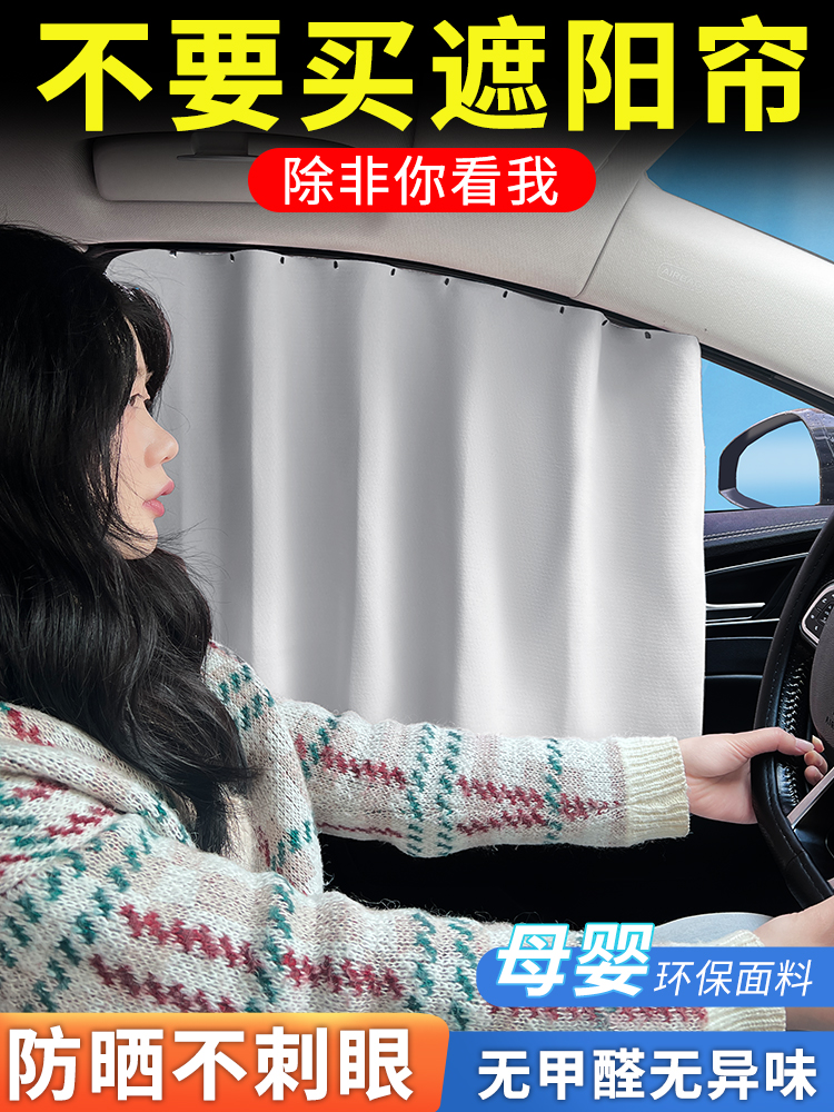 汽车遮阳帘滑轨车窗帘遮光防晒隔热隐私窗帘环保加厚材质遮阳神器