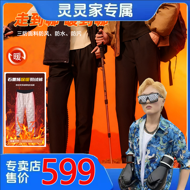 【灵灵家】新航空机暖感科技男女同款90鸭绒裤冬季加厚保暖9618