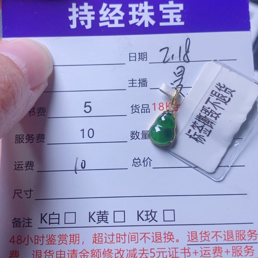 【闪购商品】翡翠吊坠(不含链)18K金镶嵌