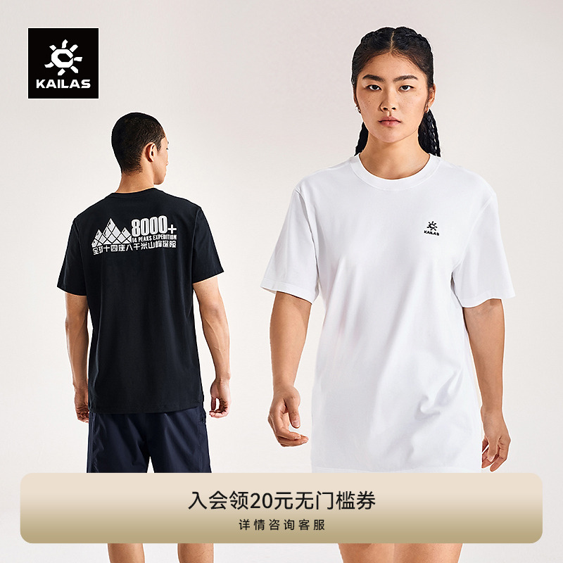 KAILAS凯乐石 中性款8000+棉T  KG2537124