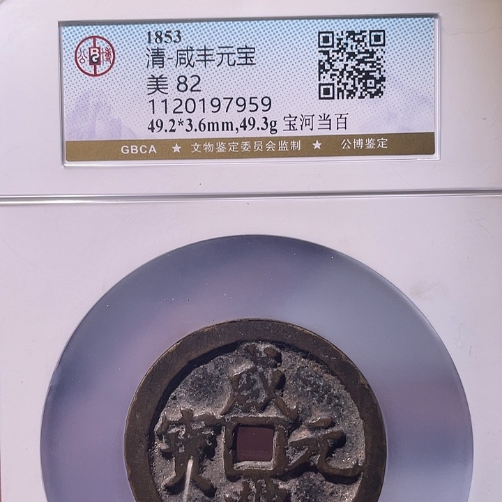 听***慧铜EB封装评级盒子币一个795 9