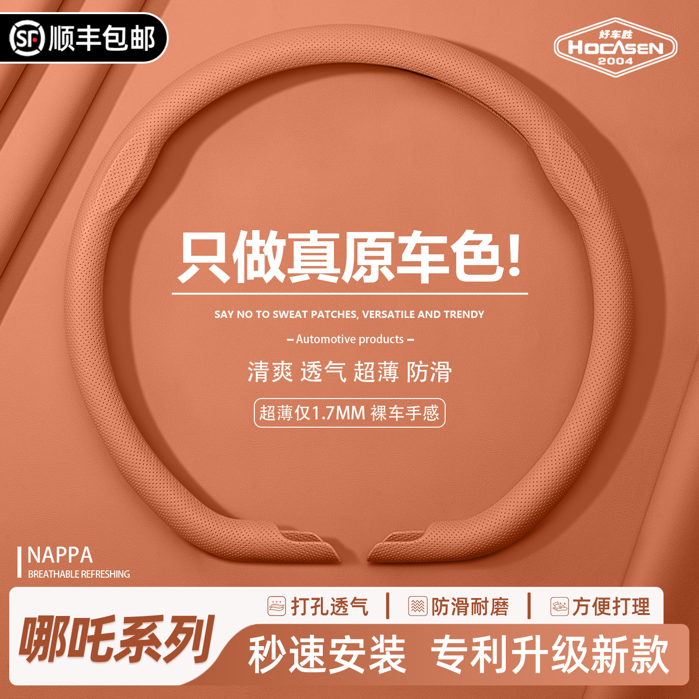 适用于哪吒方向盘套哪吒S猎装L/X/AYA/V/U/01/GT防滑吸汗汽车把套