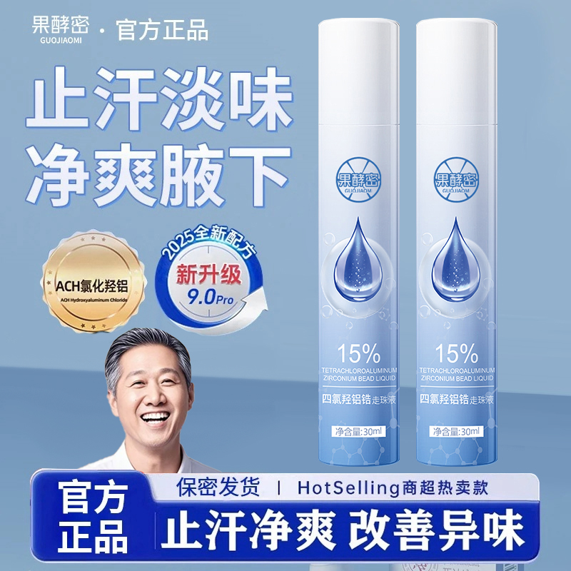 【老爸推荐】四氯羟铝锆走珠液爽身防腋下出汗滚珠净味干爽止汗露