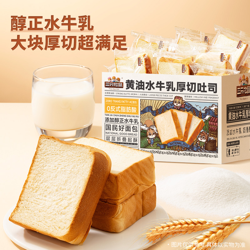 【三只松鼠_水牛乳厚切吐司1000g】奶香面包休闲解馋代餐充饥食品BY
