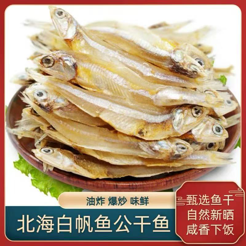 新晒白帆鱼干深海小银鱼公鱼仔海燕鱼海鲜干货