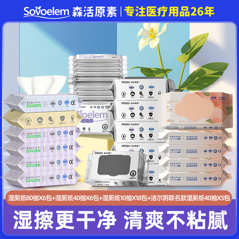 森活原素湿厕纸可冲散加厚婴幼儿擦屁屁私护清爽温和家庭组合装