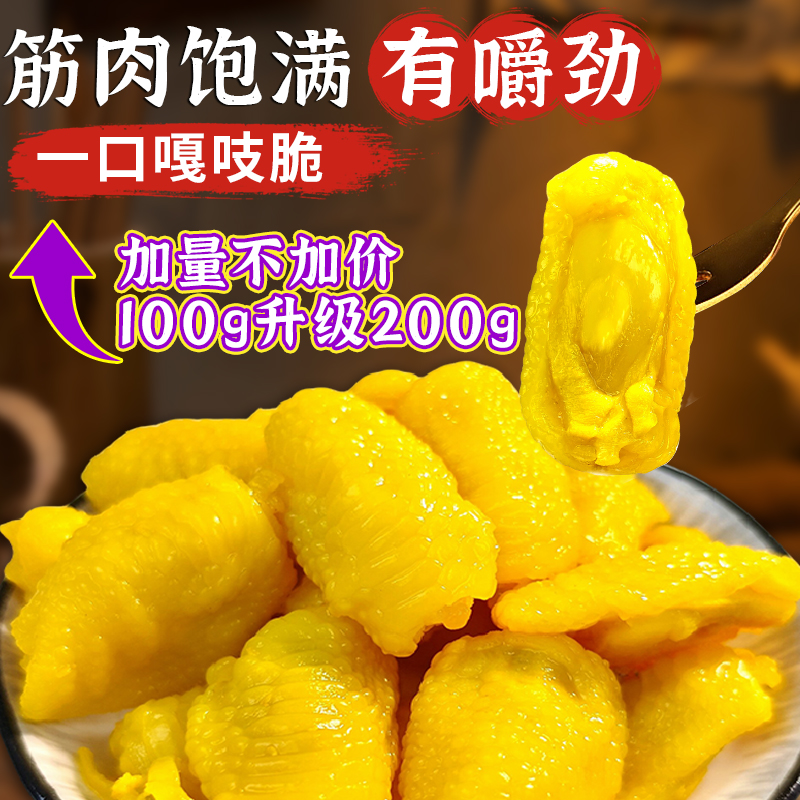 买63个送63个】盐焗鸡脚筋200g大包装网红爆款办公室休闲追剧零食