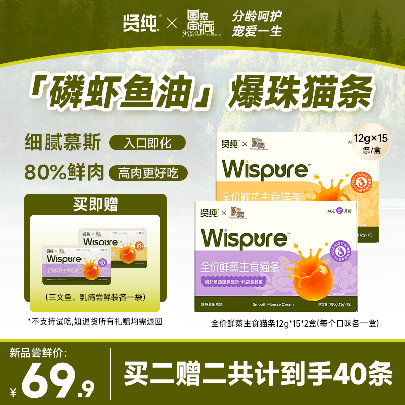 【国家宝藏】贤纯全价爆珠主食猫条口味可选择 12g*40条