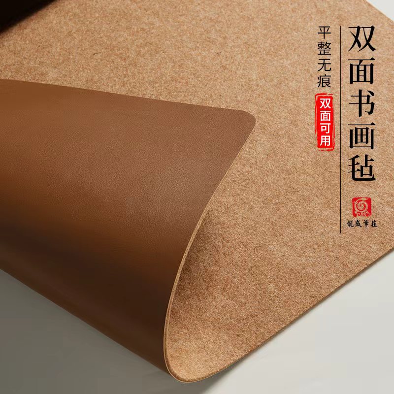 60%羊毛+皮革画毡书法毛毡垫毛笔书法国画托墨硬笔练字小楷桌垫