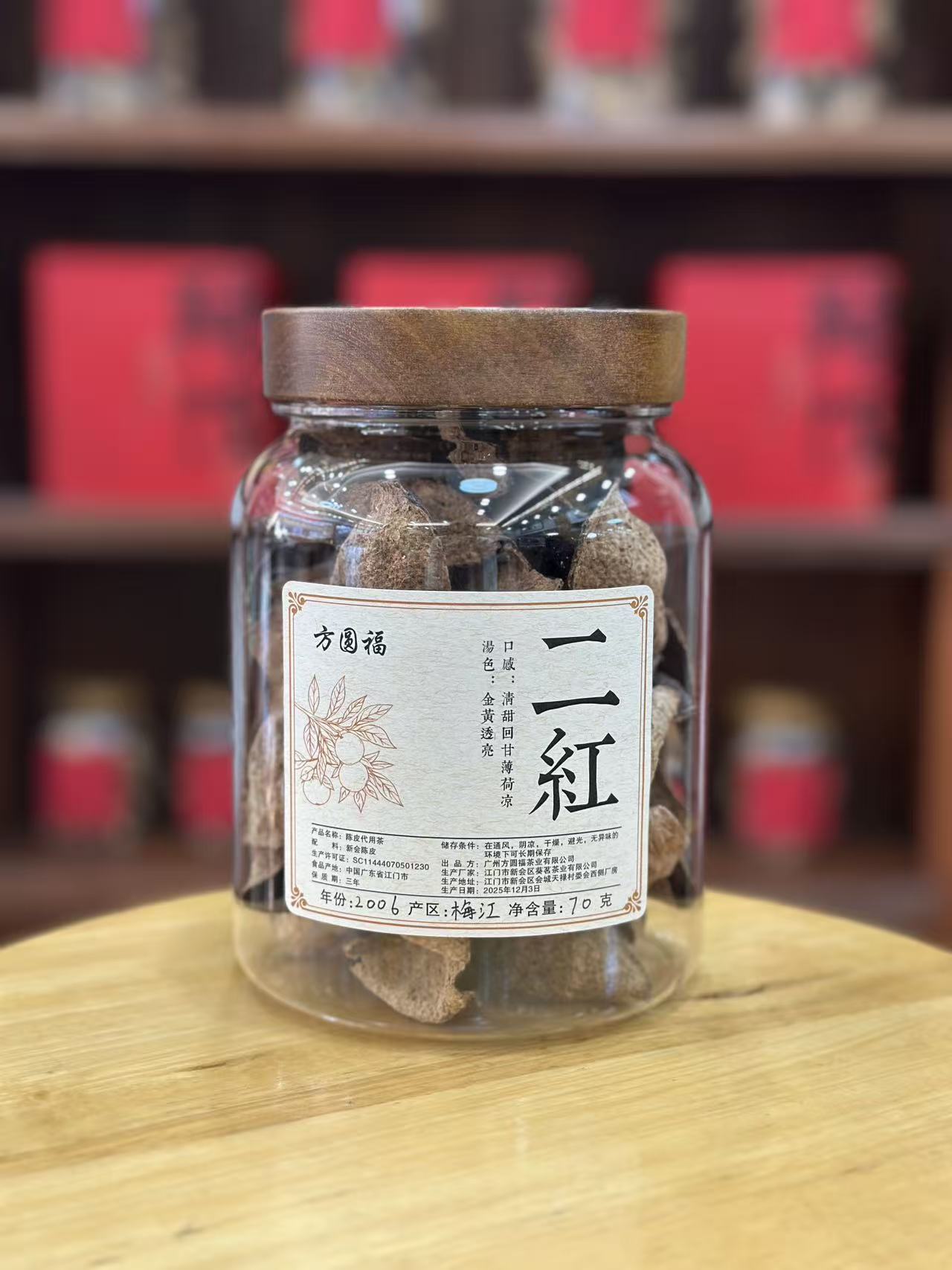 2006年新会梅江老树二红皮 广东新会特产  陈香薄荷香