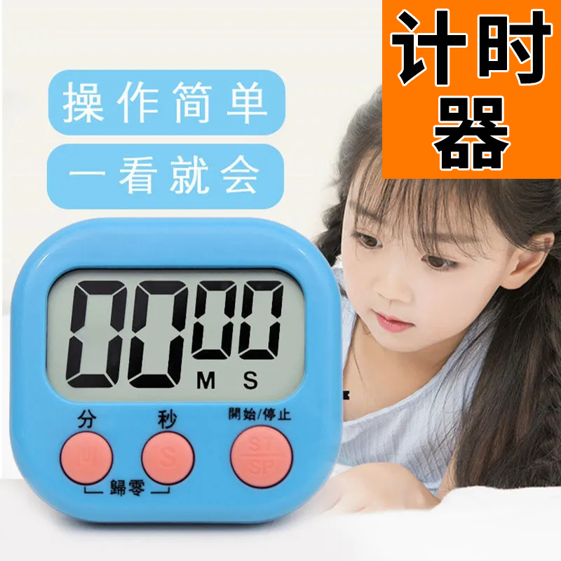 厨房烘焙定时器 学生学习计时器带开关