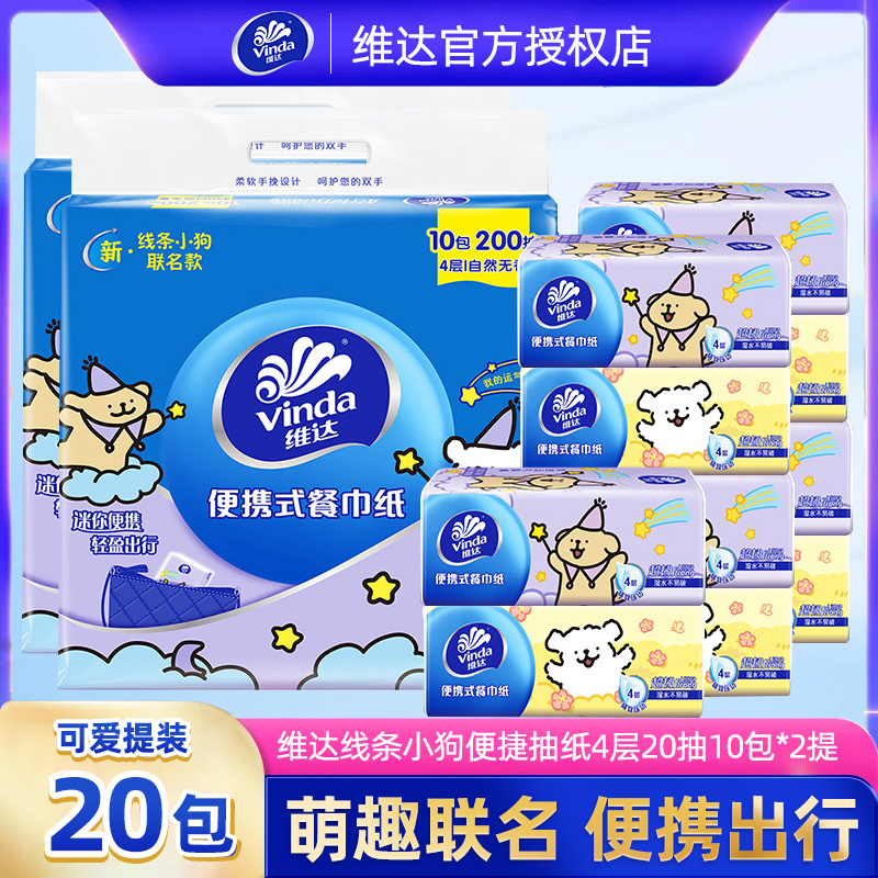 维达柔软小狗20包大包便携式抽纸超大包手帕纸车载纸巾家用餐巾纸