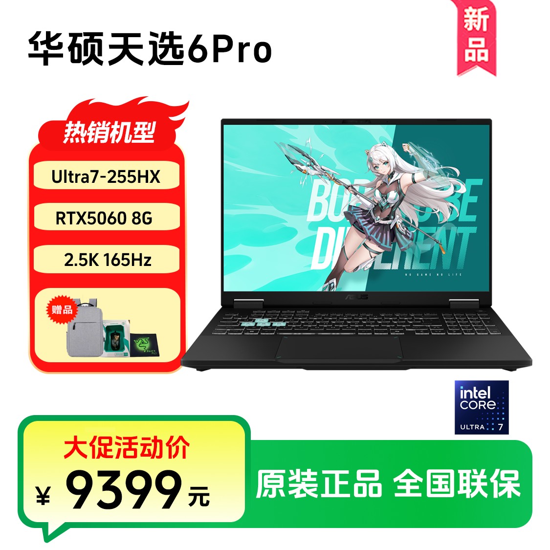 【全国补贴】华硕天选6Pro U7-255HX 16G 1T RTX5060笔记本日蚀灰