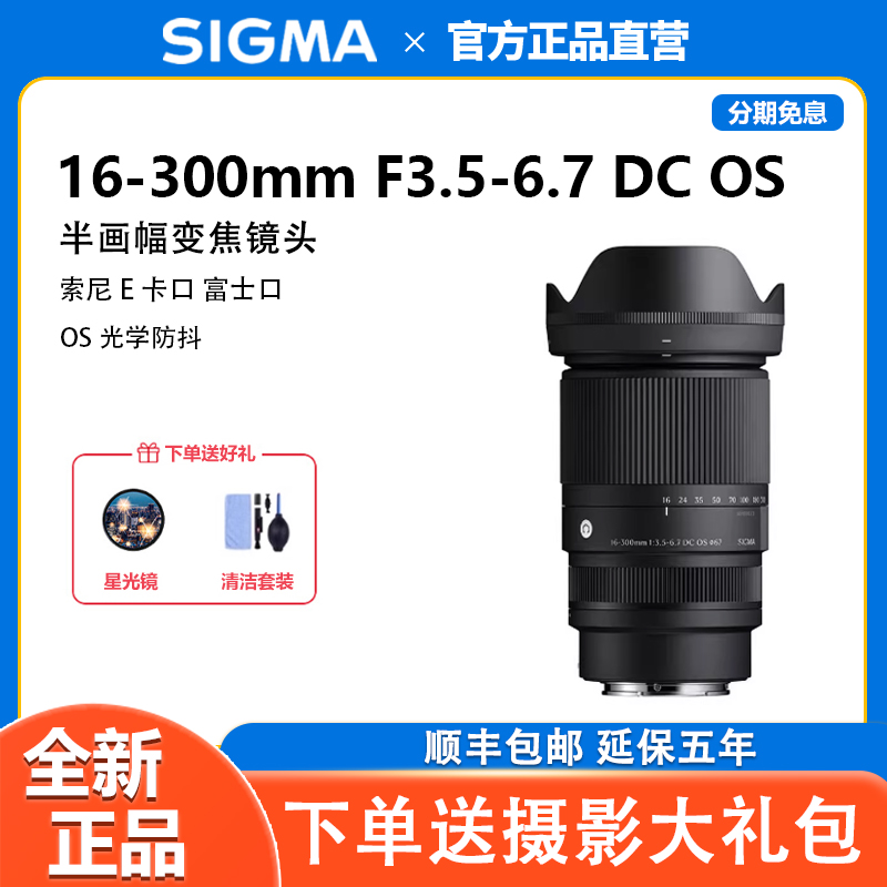 未拆封 Sigma/适马 16-300mmF3.5-6.7OS镜头16300佳能RF富士X