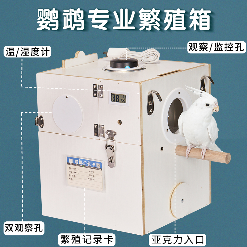 鹦鹉繁殖箱玄凤虎皮牡丹文鸟小太和尚竖式鸟挂窝巢孵化保温内挂置