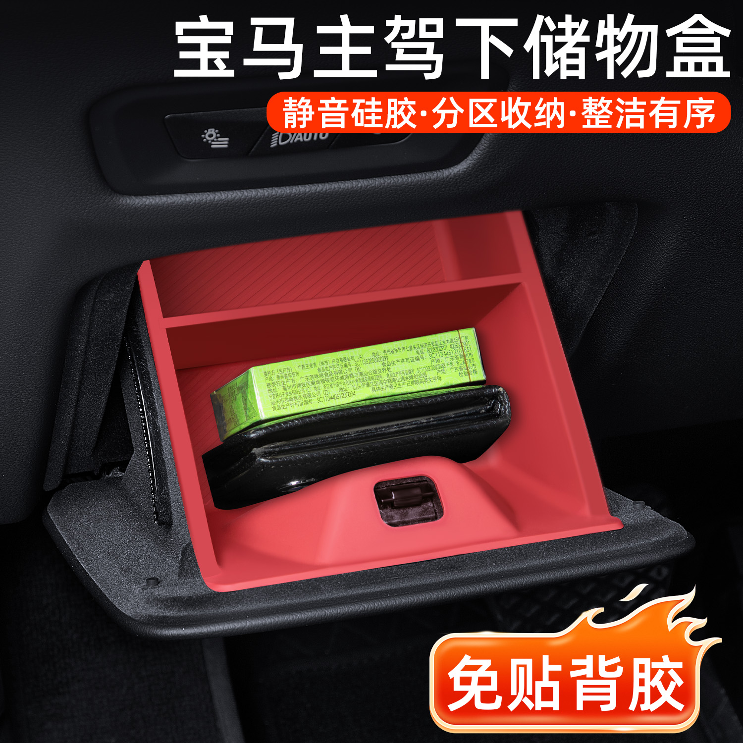 适用于宝马x5x6x7主驾驶储物盒硅胶垫置物盒分区收纳新车必备用品