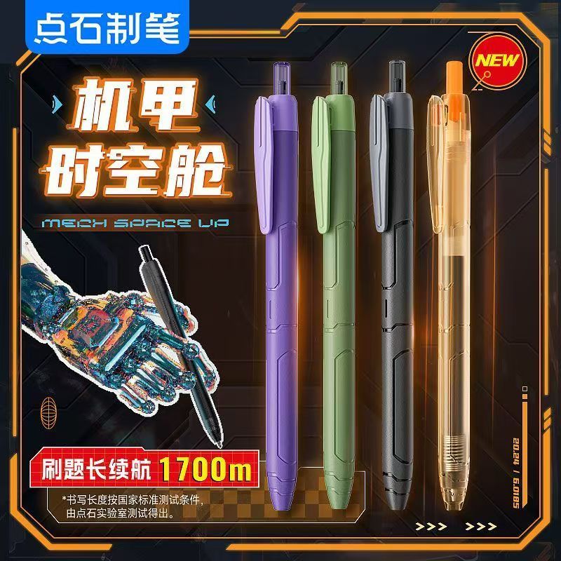 点石0185机甲时空舱速干大容量碳素黑刷题中性笔组合