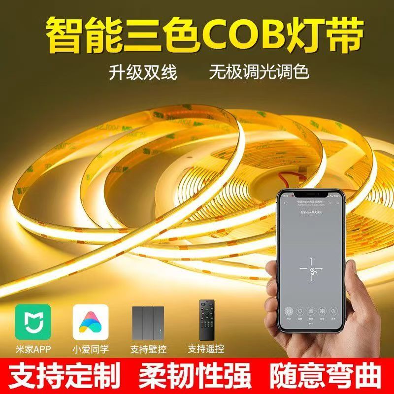 支持智能三色COB灯带24V 低压三色温无极调光调色变光灯条