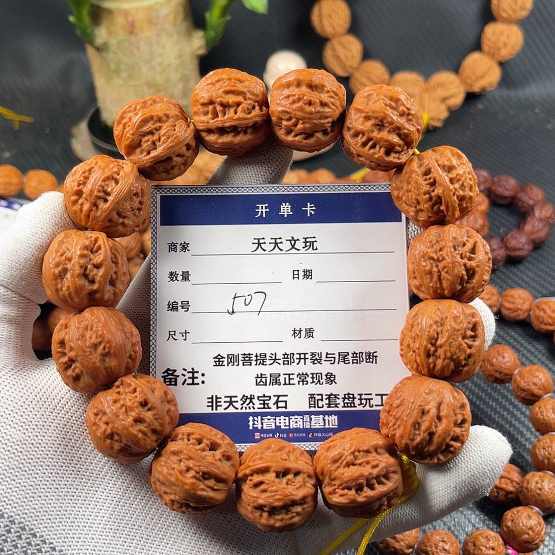 文玩核桃手串大粗筋507