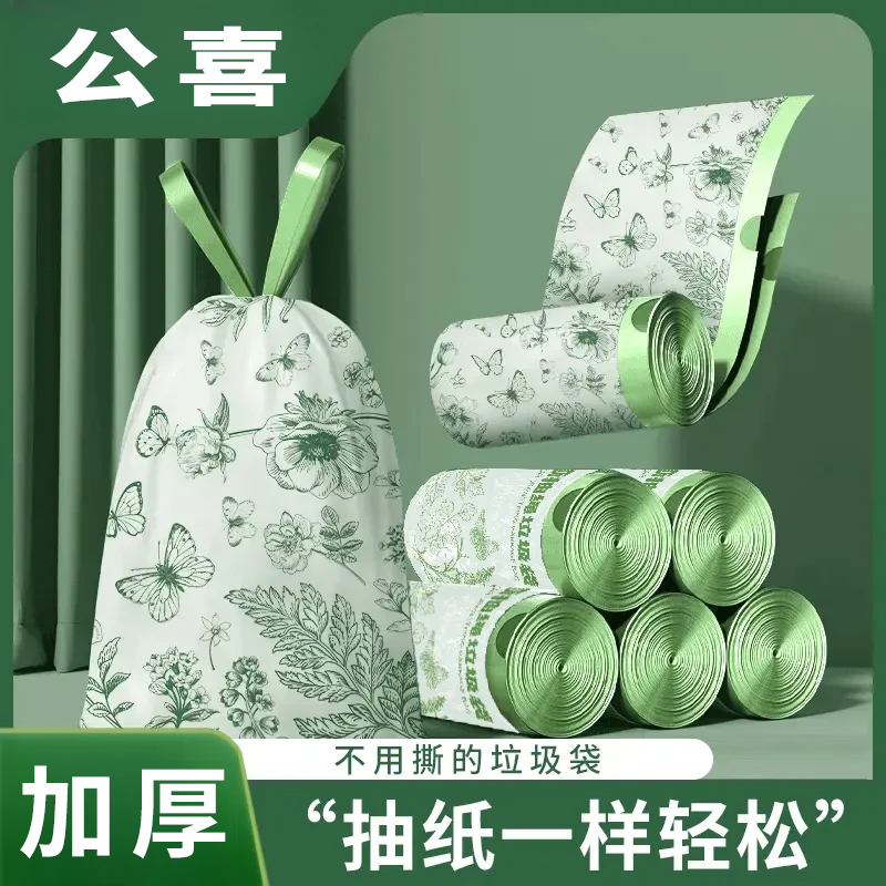 公喜免撕印花抽绳垃圾袋艾草香氛垃圾袋厨房加厚不易破家用塑料袋