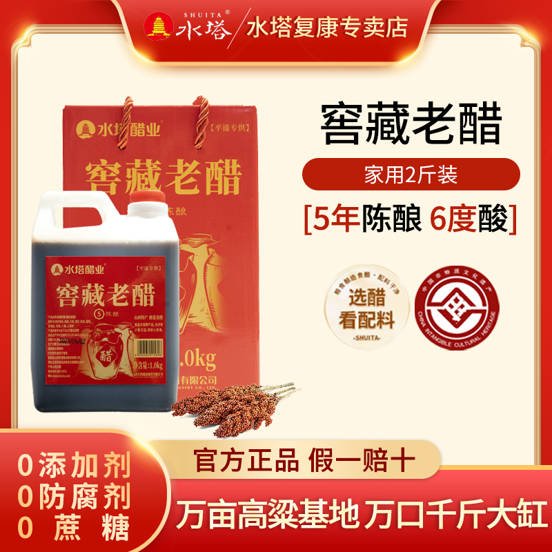 水塔窖藏老醋5年陈酿6度酸1kg/壶山西特产家用食用凉拌饺子醋