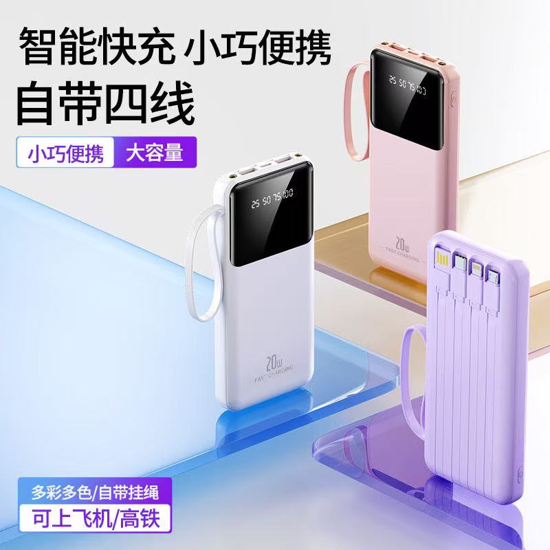 3C认证自带4线充电便捷移动电源