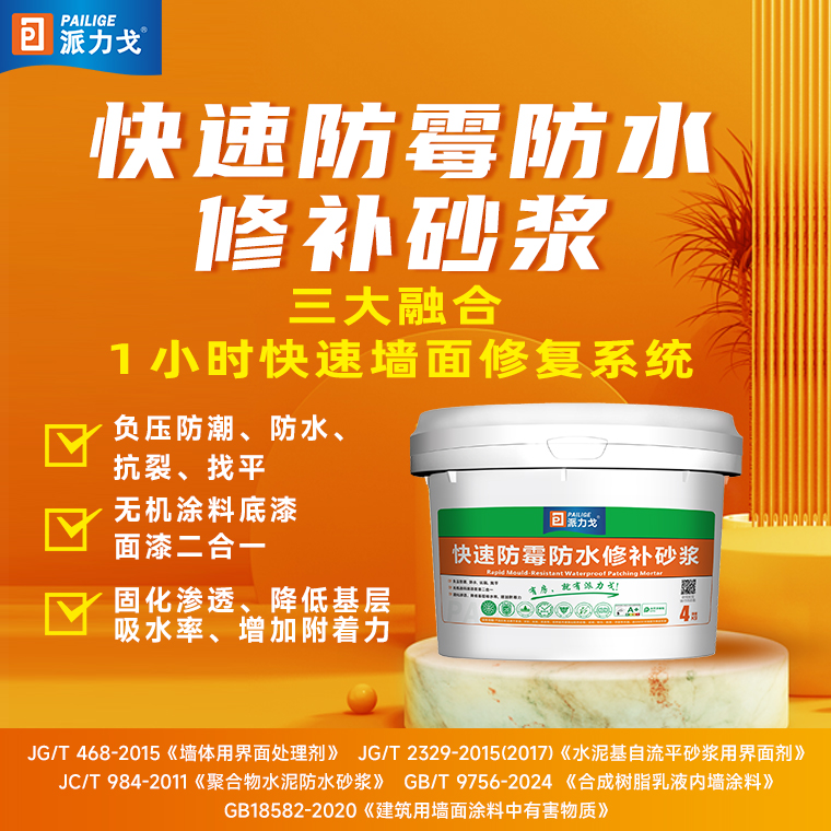 派力戈快速防霉防水修补砂浆4kg施工约2个平方