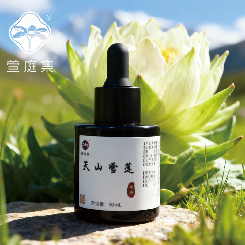 中华仙草，冰川秘境-天山雪莲精油30ml