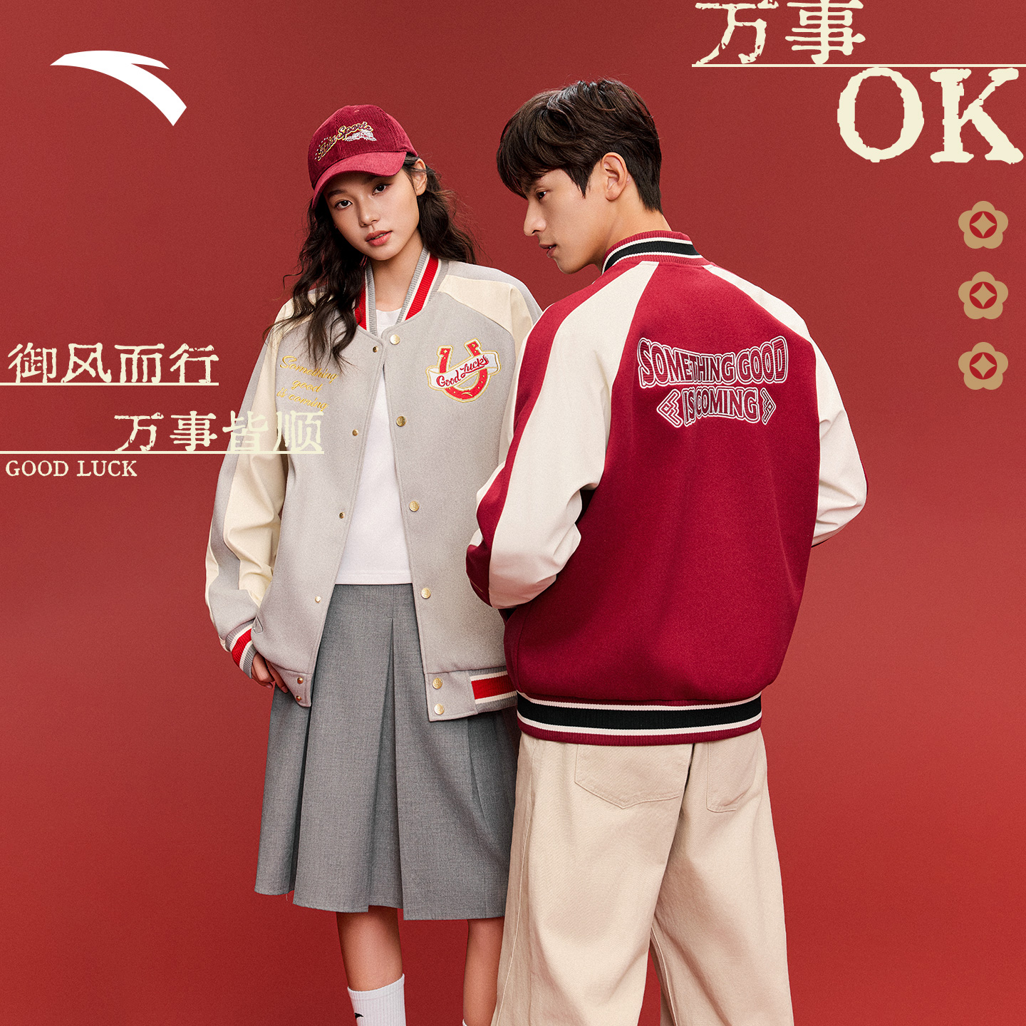 安踏【王一博同款】好事发生新年球服运动外套男女美式针织红色