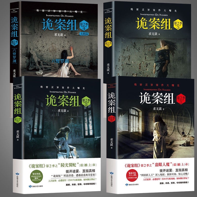 诡案组第二季1234求无欲着公安灵异事件侦探破案悬疑推理恐怖惊悚