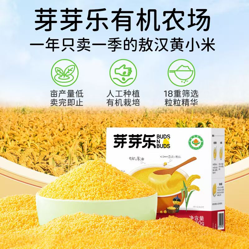 芽芽乐厚油黄小米250克（50g*5袋）【效期到26.2.26】