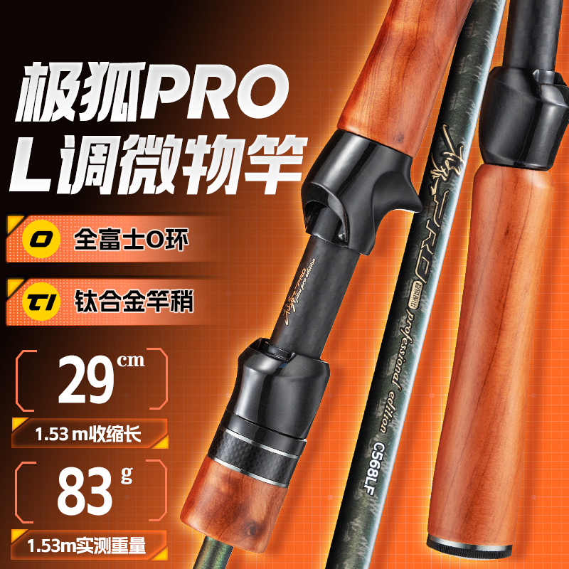 犀斯顿极狐PRO便携伸缩实木手把短节mini路亚竿快调L调路亚竿