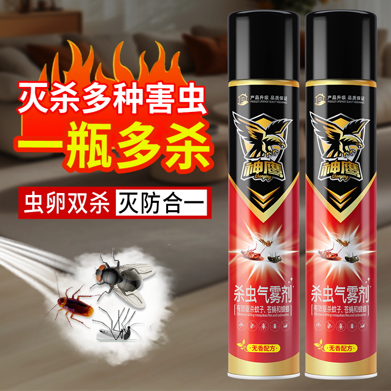 驱赶蚊虫蟑螂害虫喷雾杀虫水蚊子苍蝇蟑螂药杀虫气雾剂无香型喷雾
