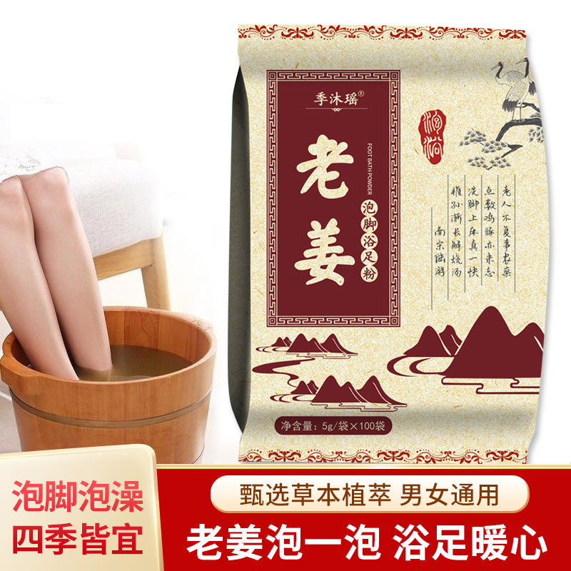老姜泡脚粉洗脚家用暖足草本护理温和暖身泡澡大袋姜粉泡脚足浴包