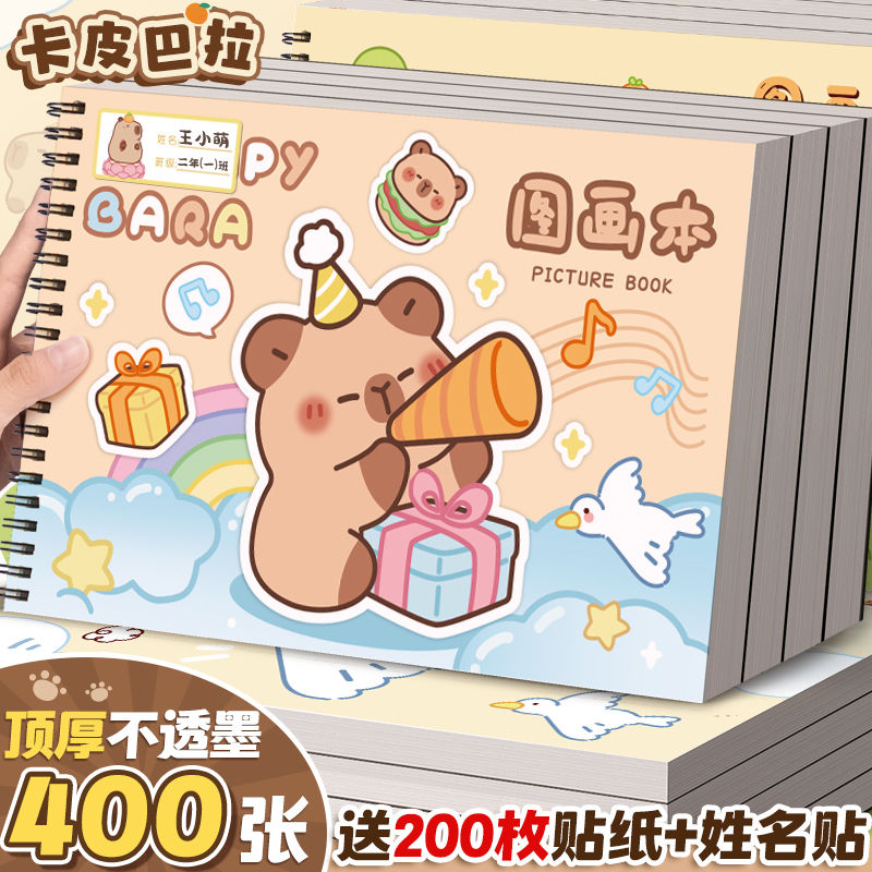 加厚图画本素描填色本A4画画本绘画本儿童小学生专用涂鸦可爱公主商品图