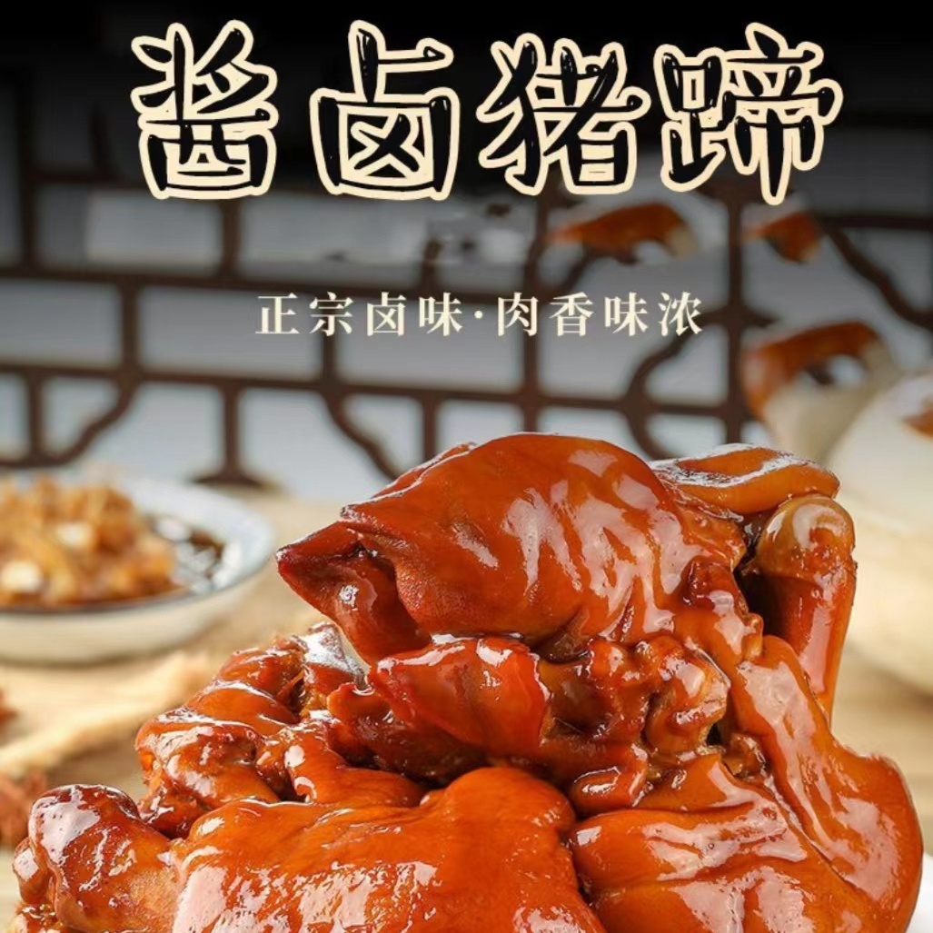 宝思特晋卤斋精选 猪前蹄350g*2开袋即食卤味猪爪肉香营养下酒菜