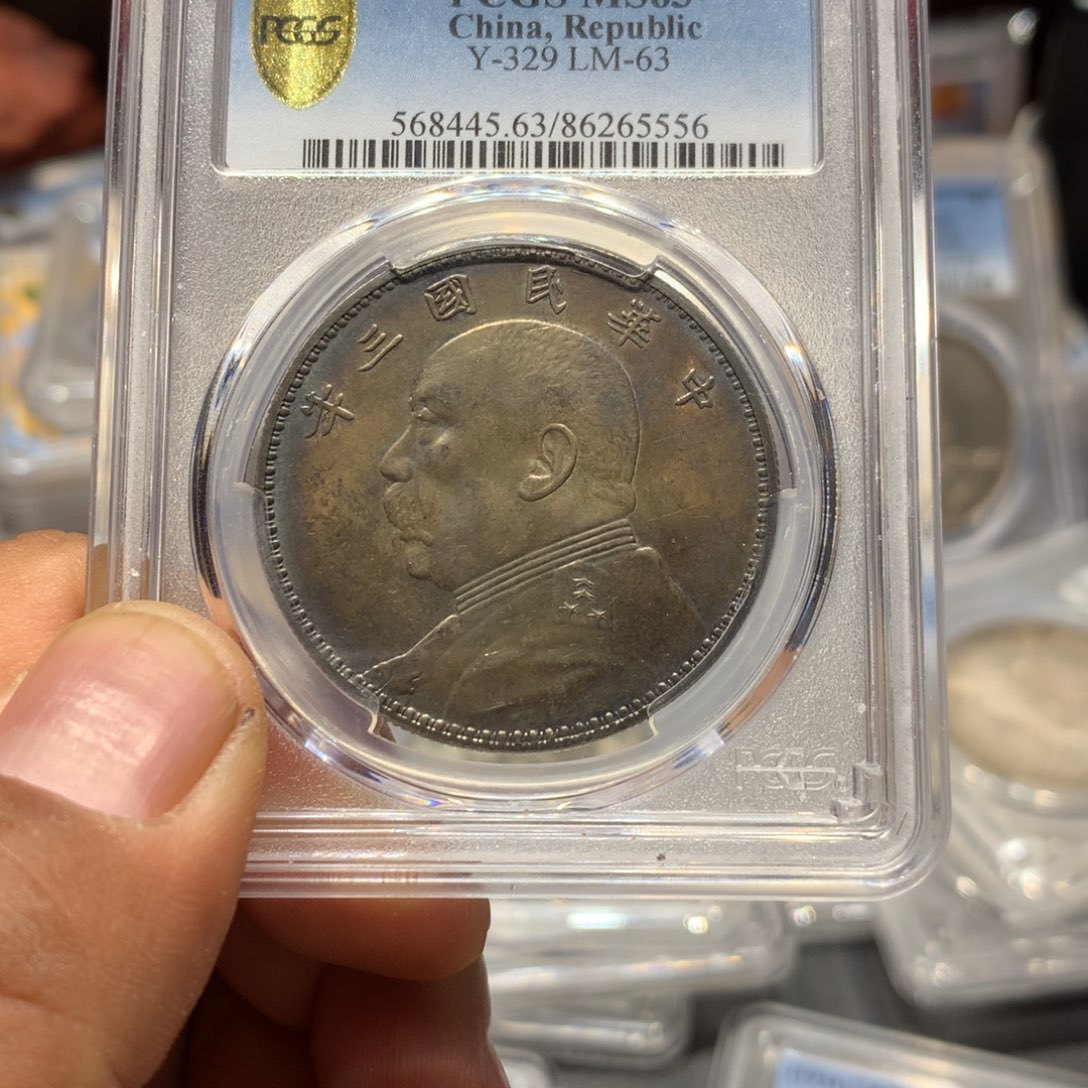 金老银元三年大头一枚！