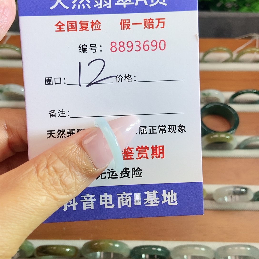翡翠戒圈未镶嵌3690.....