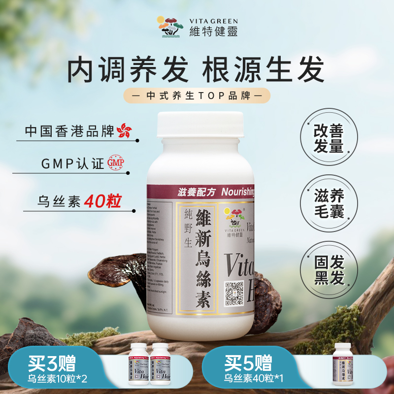 【港星同款】维特健灵 维新乌丝素40粒/瓶 DRTY 新*