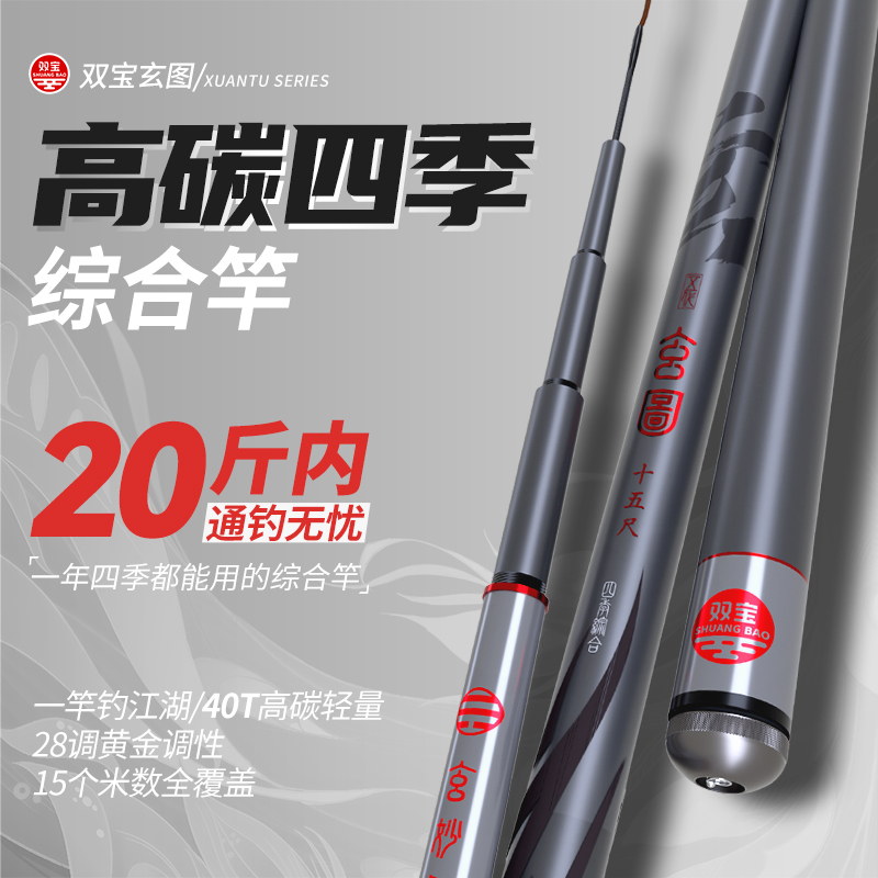 双宝玄图鱼竿手竿超轻超硬钓鱼竿台钓竿渔具28调轻量手杆大物杆