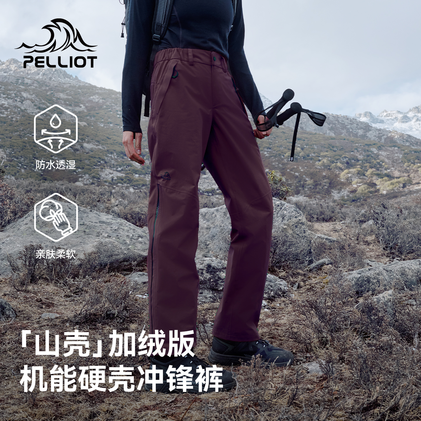 【山壳|加绒版】伯希和户外硬壳冲锋裤男2025新款防水登山裤女