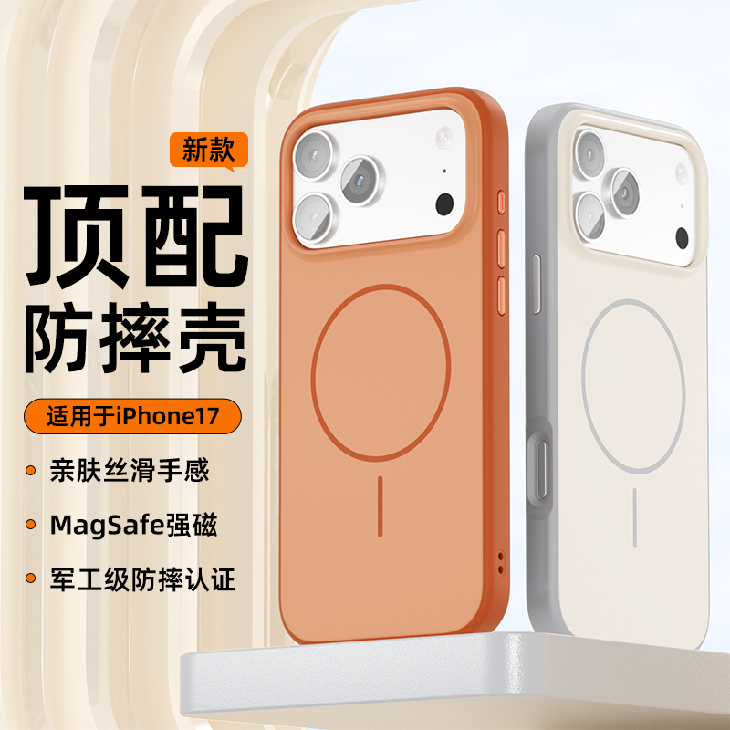 新款适用苹果17promax高级感手机壳防摔全包气囊磁吸丝滑纯色网红