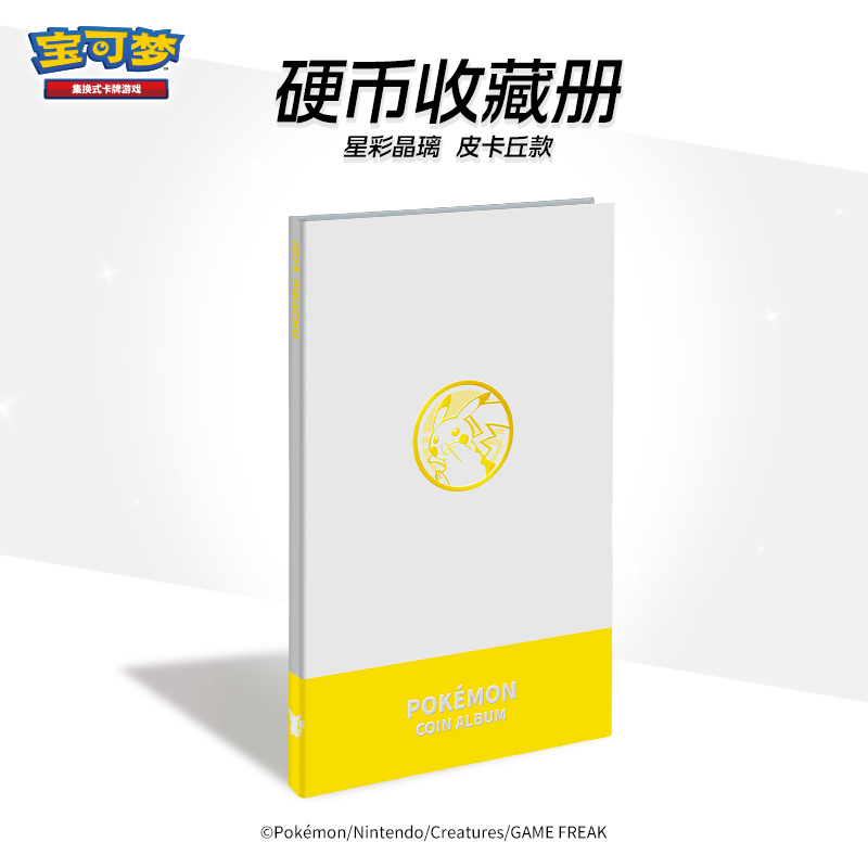 宝可梦集换式卡牌游戏 朱&紫 硬币收藏册 星彩晶璃 皮卡丘款