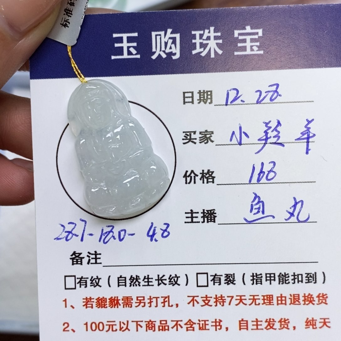 颈饰未镶嵌翡翠小*羊观音