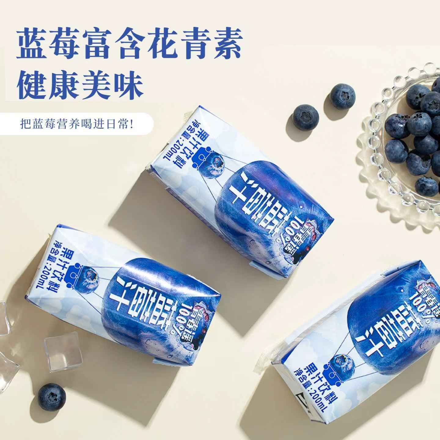 【无防腐 无香精色素】蓝莓汁混合果蔬汁果汁饮料无蔗糖200ml*6